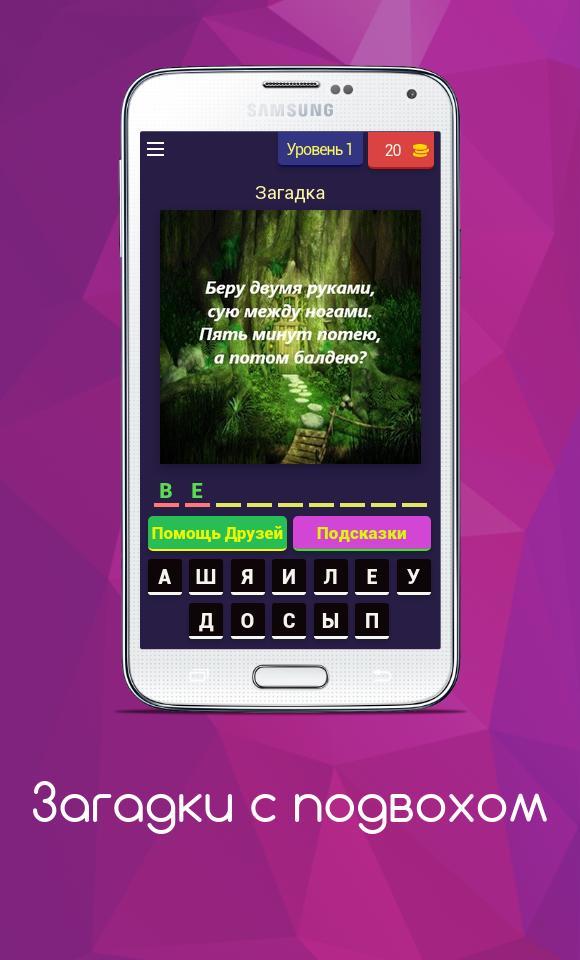 Загадки с подвохом screenshot image 1_Popularmodapk.com