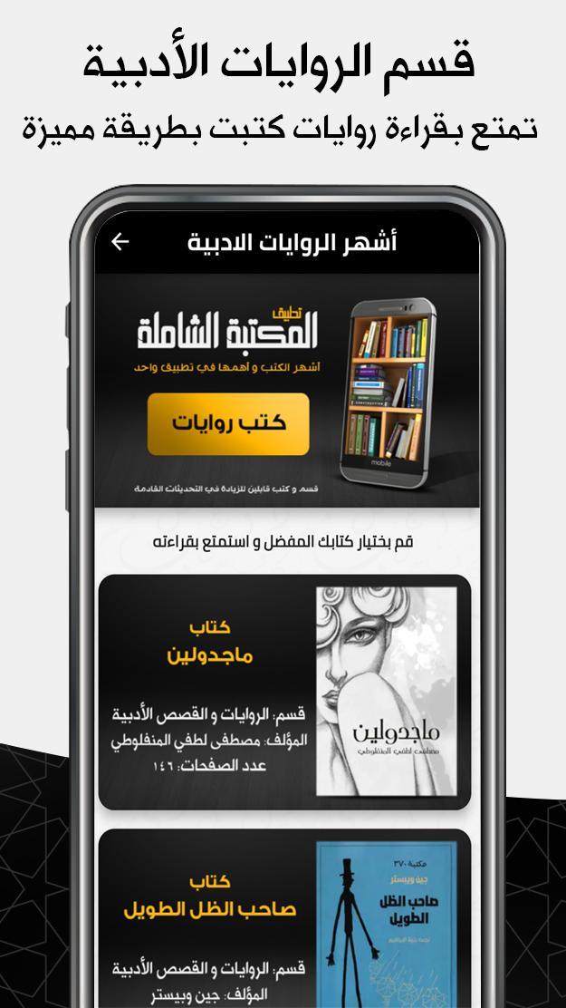 كتب : المكتبة الشاملة screenshot image 9_Popularmodapk.com