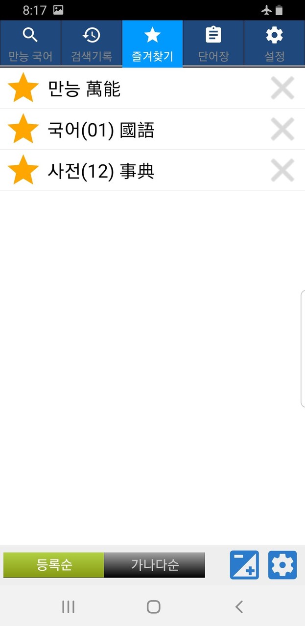 Korean Dictionary offline screenshot image 4_Popularmodapk.com