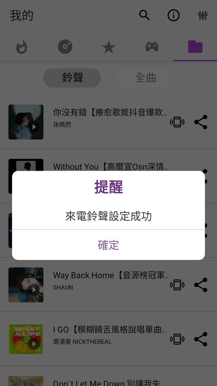 高音質流行鈴-手機音樂mp3鈴聲下載 screenshot image 7_Popularmodapk.com