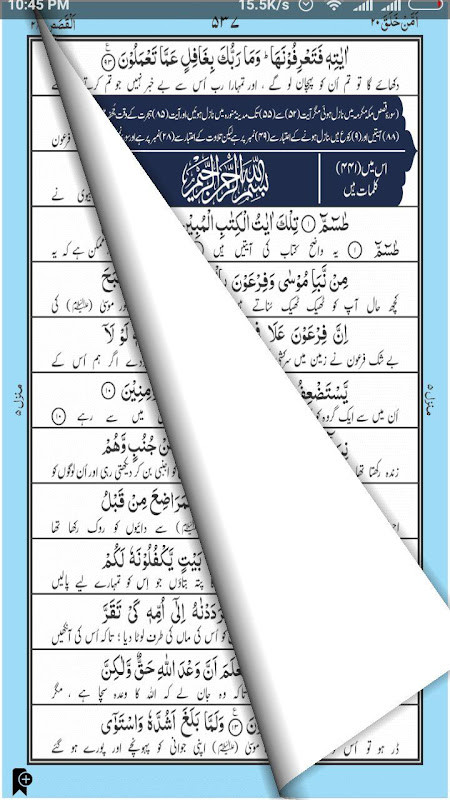 Riyazul Quran 13Line screenshot image 5_Popularmodapk.com