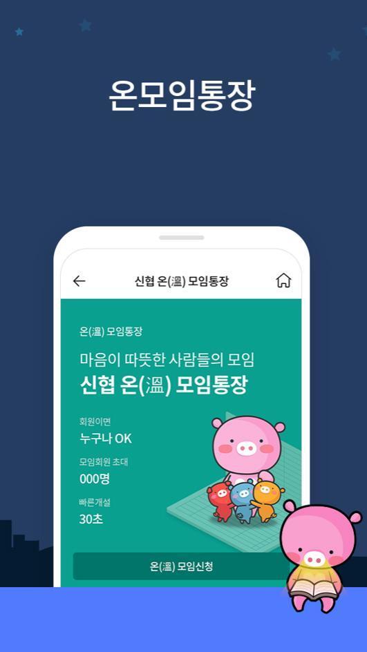 신협ON뱅크 screenshot image 5_Popularmodapk.com