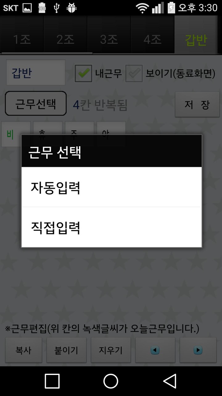 교번근무달력 screenshot image 10_Popularmodapk.com