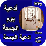ادعية يوم الجمعة mp36_Popularmodapk.com