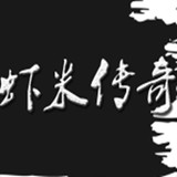 虾米传奇加强破解版<span>(mod)</span>0.394_Popularmodapk.com