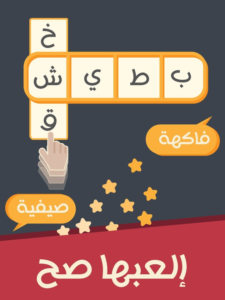 العبها صح screenshot image 3_Popularmodapk.com