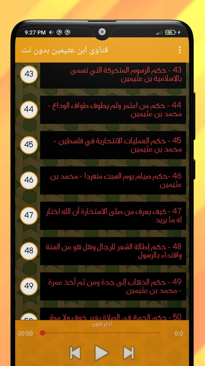 فتاوى ابن عثيمين بدون نت screenshot image 17_Popularmodapk.com