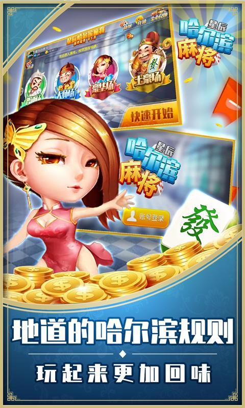 星辰哈尔滨麻将 screenshot image 1_Popularmodapk.com