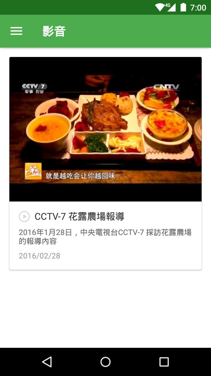 花露農場-您的精油能量花園 screenshot image 8_Popularmodapk.com