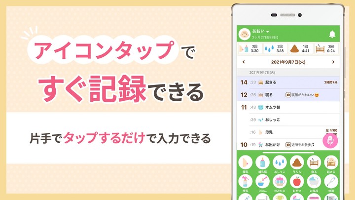 パパっと育児 赤ちゃんの育児や育児記録・育児日記をアプリで screenshot image 9_Popularmodapk.com