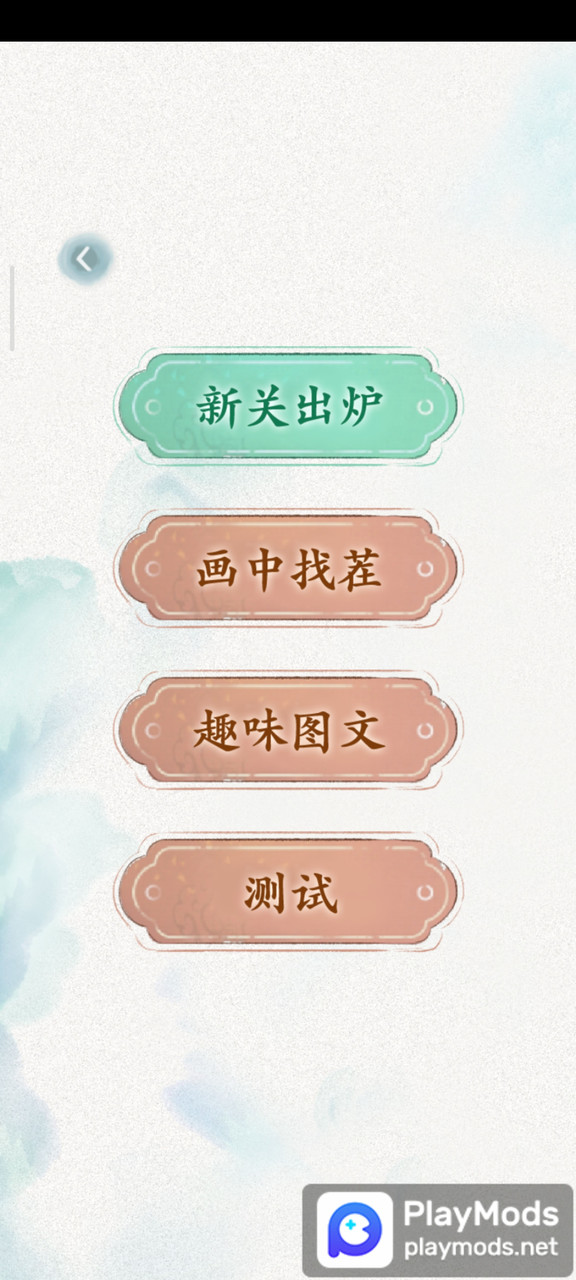 文字脑洞<span>(Advertising free reward)</span> screenshot image 1_Popularmodapk.com