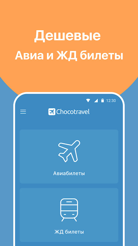 Chocotravel — авиа и жд билеты screenshot image 5_Popularmodapk.com