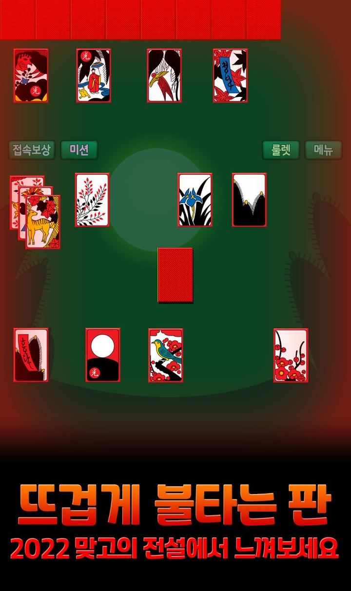 2022 맞고의 전설 screenshot image 4_Popularmodapk.com