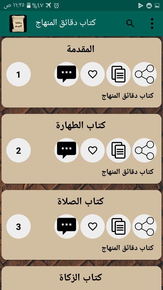 مكتبة الإمام النووي | 18 كتاب دون نت screenshot image 5_Popularmodapk.com