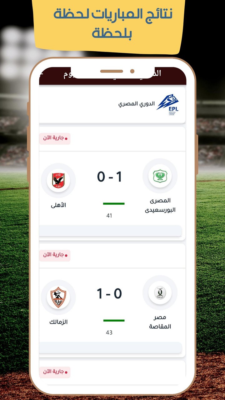 ترتيب الدوري المصري الممتاز screenshot image 2_Popularmodapk.com