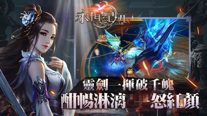 永恆紀元 screenshot image 3_Popularmodapk.com