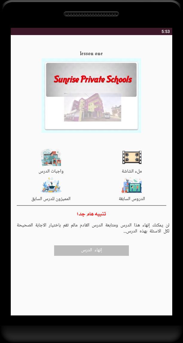 Sunrise Private Schools screenshot image 20_Popularmodapk.com