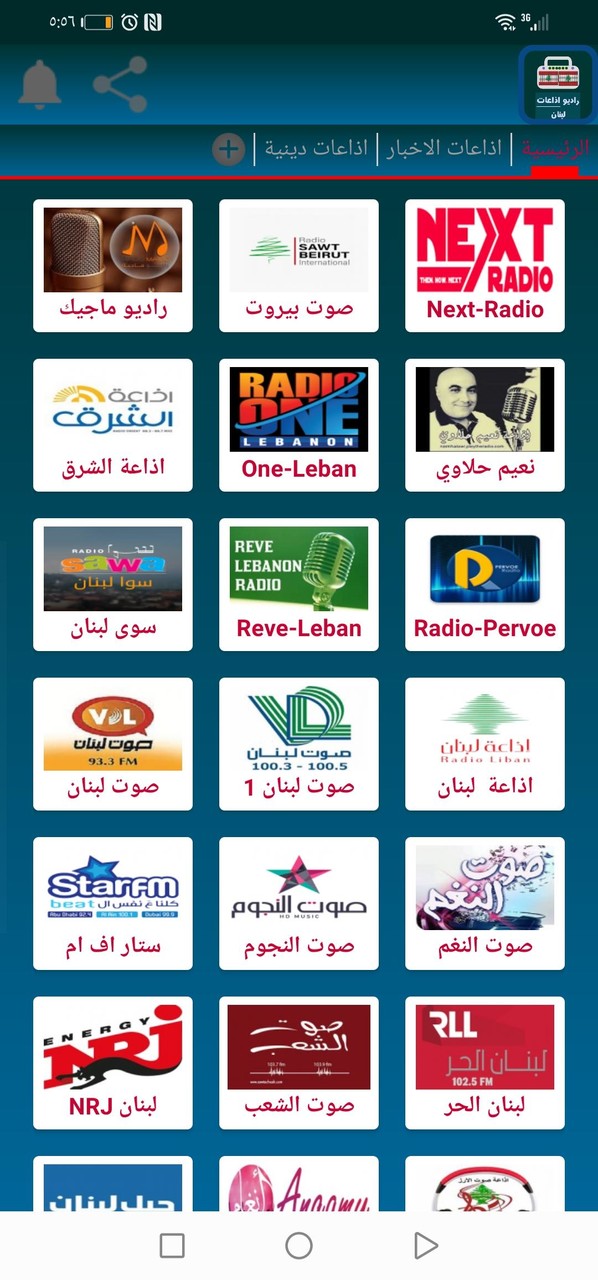 Lebanon radio stations screenshot image 1_Popularmodapk.com