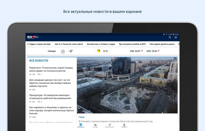 63.ru – Самара Онлайн screenshot image 7_Popularmodapk.com