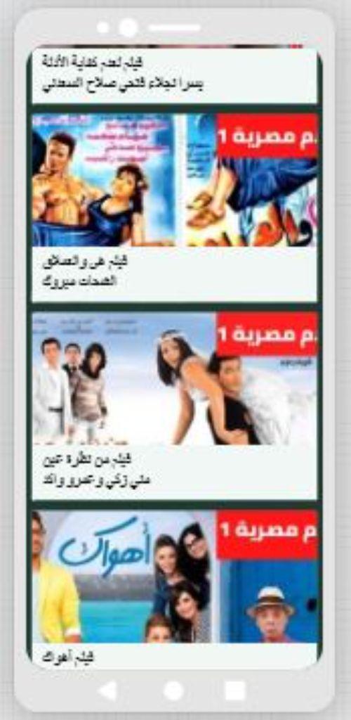 أفلام مصرية1 screenshot image 7_Popularmodapk.com