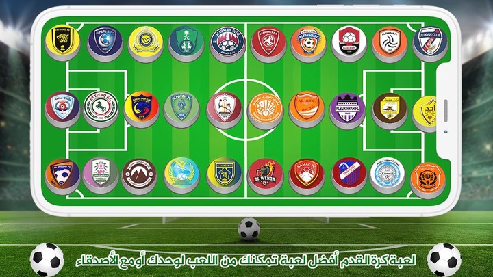 لعبة الدوري السعودي للمحترفين screenshot image 2_Popularmodapk.com