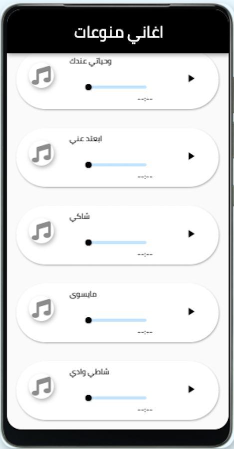 اغاني منوعات قديمة screenshot image 5_Popularmodapk.com