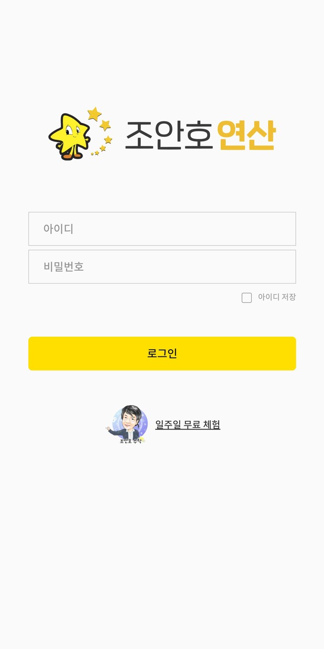 조안호연산 screenshot image 1_Popularmodapk.com