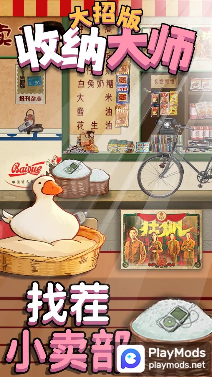 收纳大师大招版<span>(No ads)</span> screenshot image 3_Popularmodapk.com