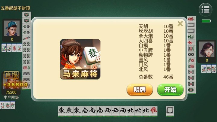 马来三人麻将 screenshot image 4_Popularmodapk.com