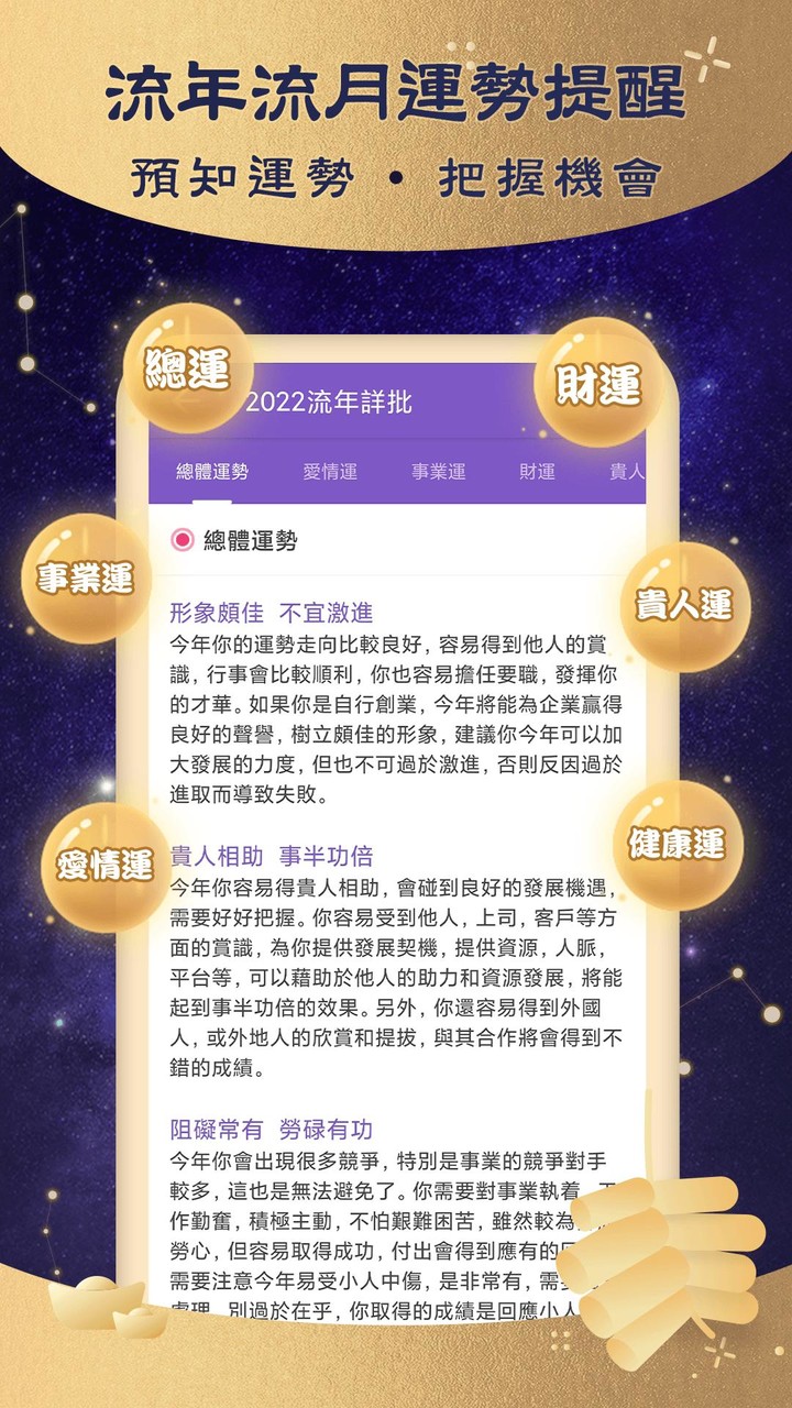 紫微斗數-八字命盤分析  線上姓名算命 screenshot image 3_Popularmodapk.com