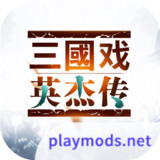 三国戏英杰传<span>(Unlimited Money)</span>5.25.1927_Popularmodapk.com