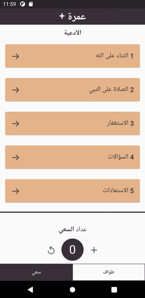 + عمرة screenshot image 9_Popularmodapk.com