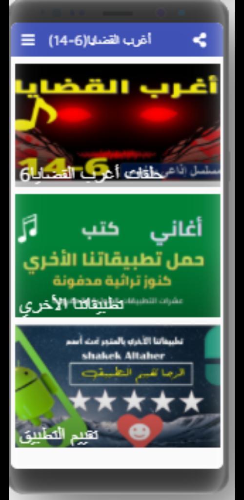 اغرب القضايا |بدون نت|(6-14) screenshot image 2_Popularmodapk.com