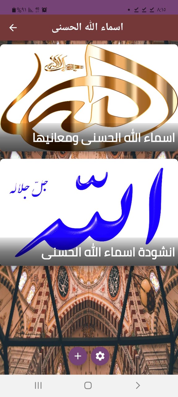 اسماء الله الحسنى screenshot image 2_Popularmodapk.com
