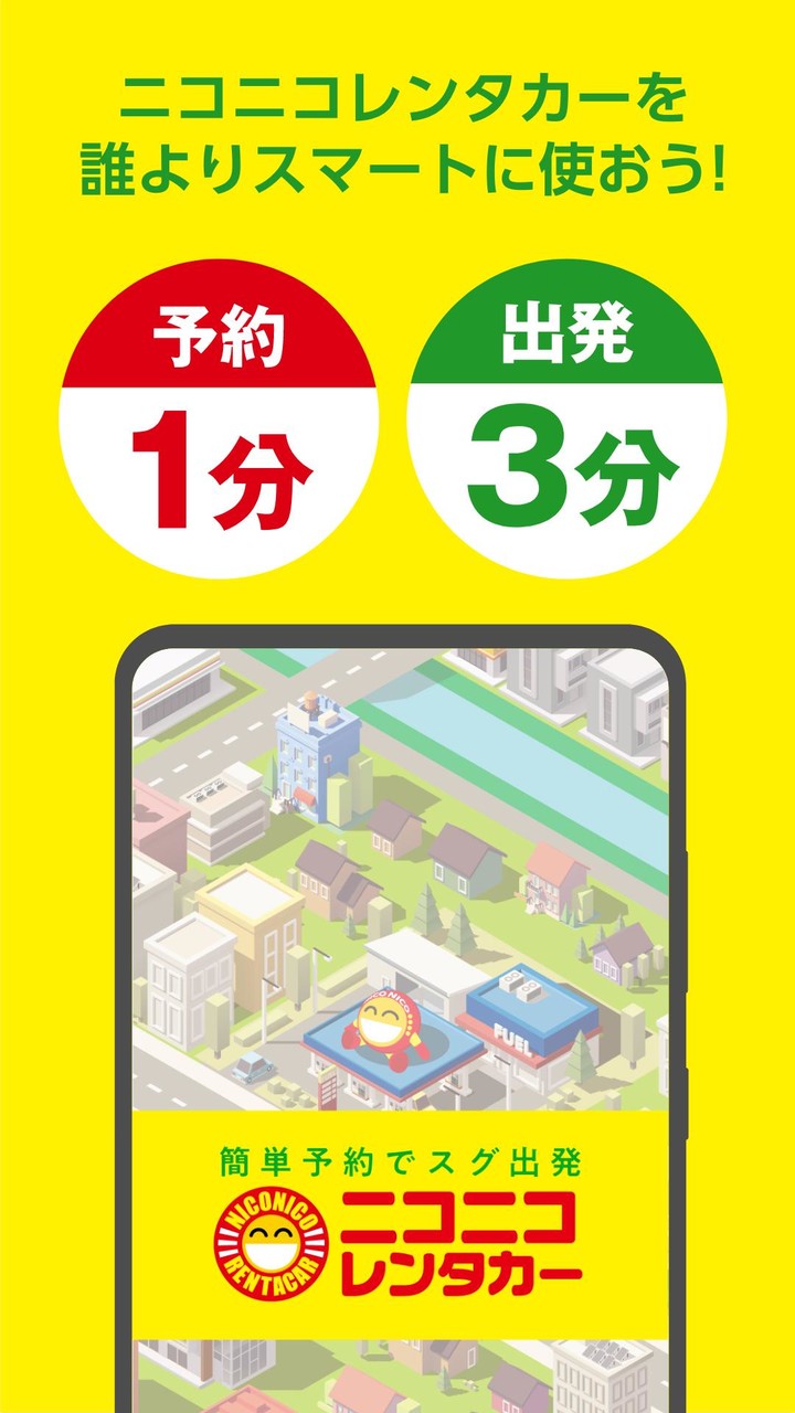 ニコパス／格安レンタカーアプリ screenshot image 6_Popularmodapk.com
