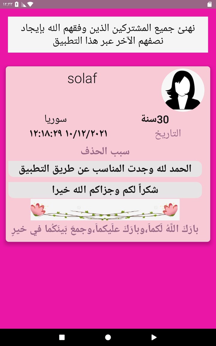 زواج بنات و مطلقات سورية screenshot image 29_Popularmodapk.com