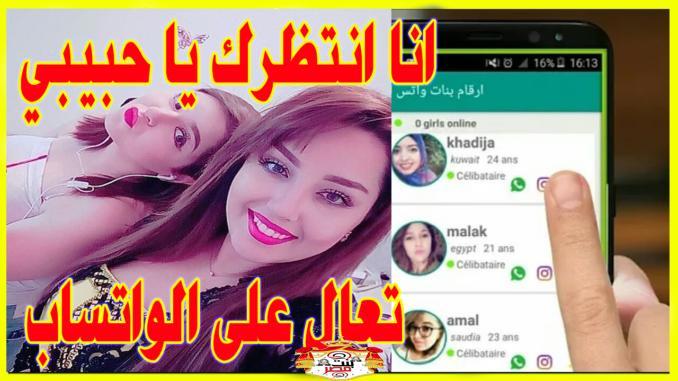 ارقام بنات واتساب screenshot image 5_Popularmodapk.com