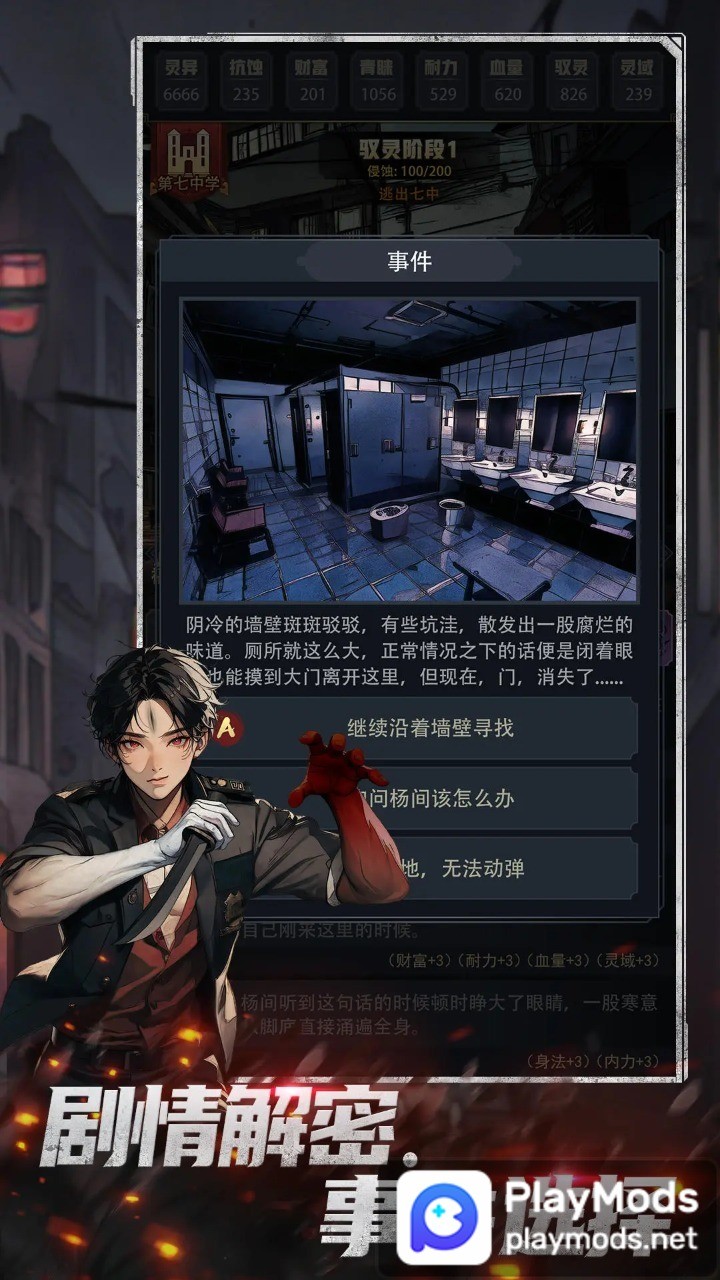 神秘复苏<span>(No Ads)</span> screenshot image 4_Popularmodapk.com