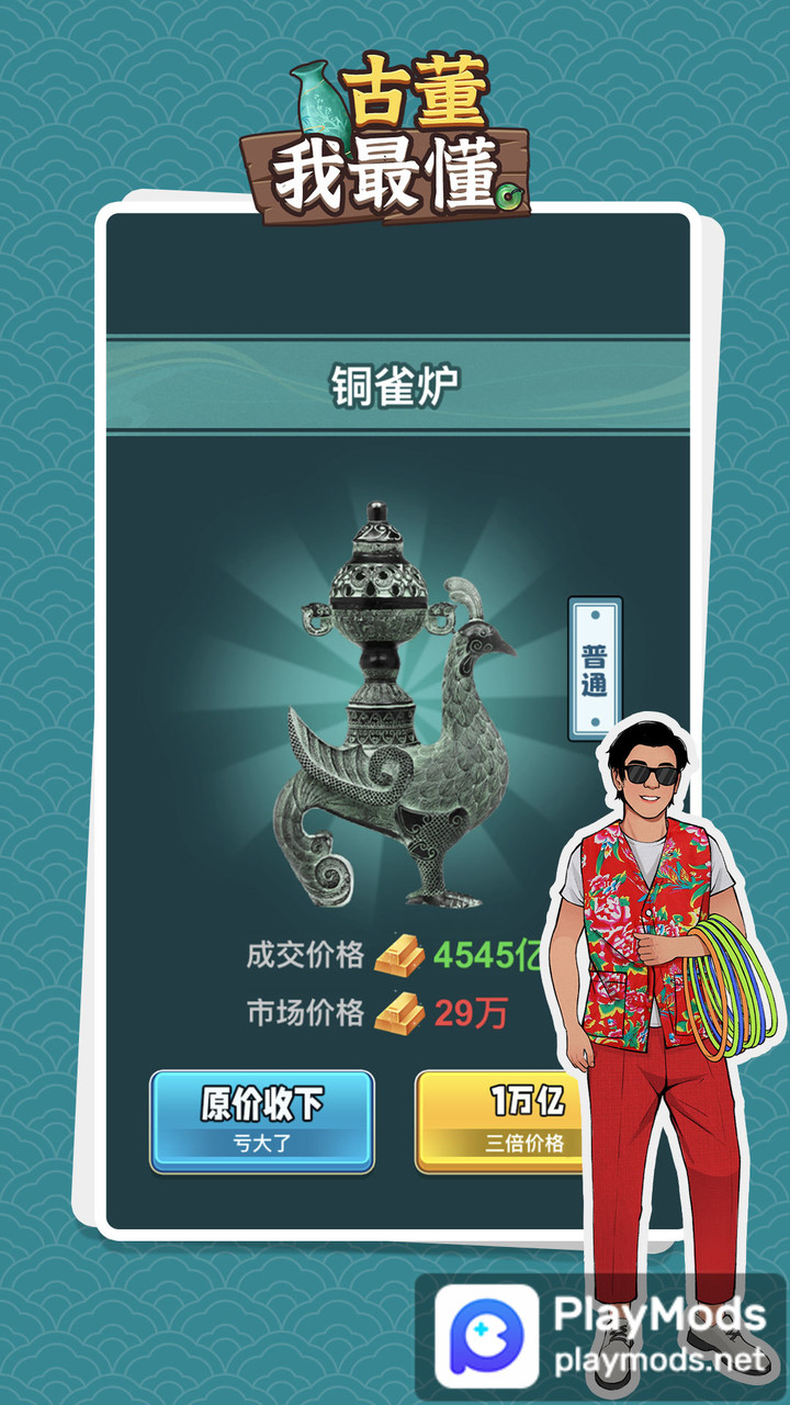 古董我最懂<span>(Unlimited Money)</span> screenshot image 2_Popularmodapk.com