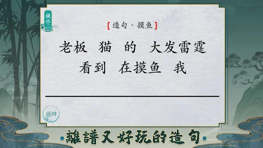 離譜的簡體字<span>(No Ads)</span> screenshot image 17_Popularmodapk.com