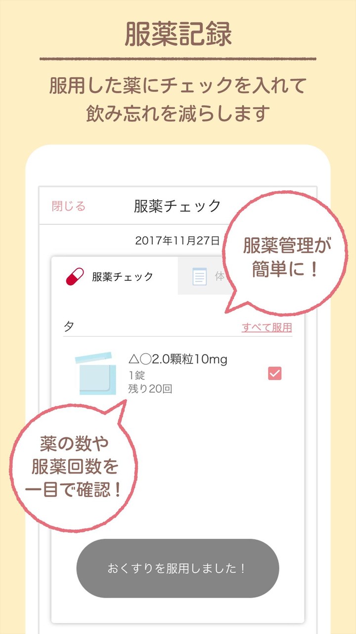 おくすり手帳Link-お薬登録が簡単な電子お薬手帳アプリ screenshot image 9_Popularmodapk.com