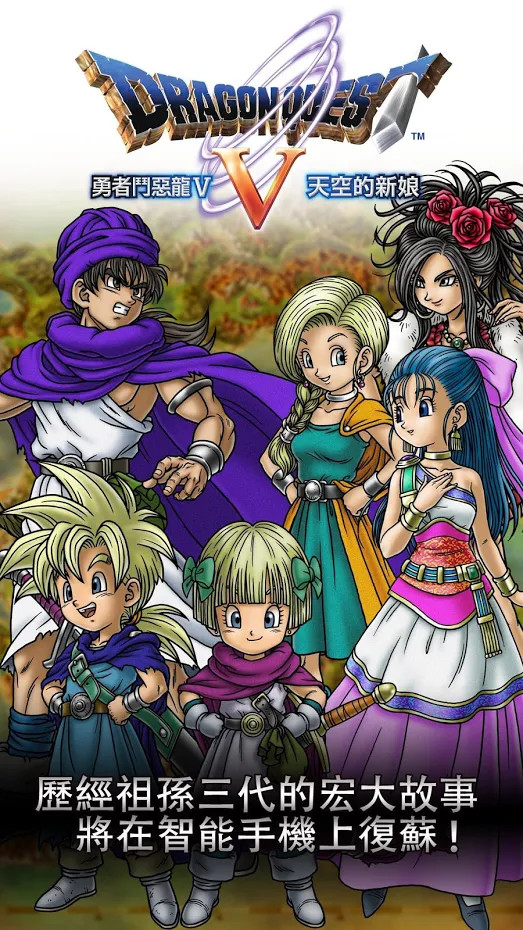 DRAGON QUEST V(Unlocked) screenshot image 14_Popularmodapk.com