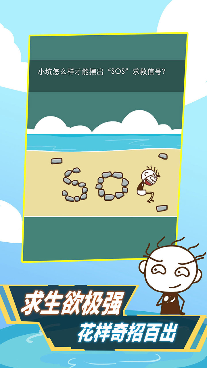 史小坑！活下去！破解版<span>(mod)</span> screenshot image 4_Popularmodapk.com