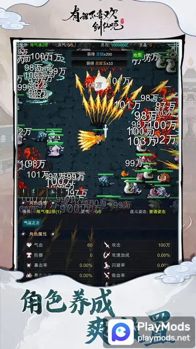 有谁不喜欢剑仙呢<span>(Mod Menu)</span> screenshot image 2_Popularmodapk.com