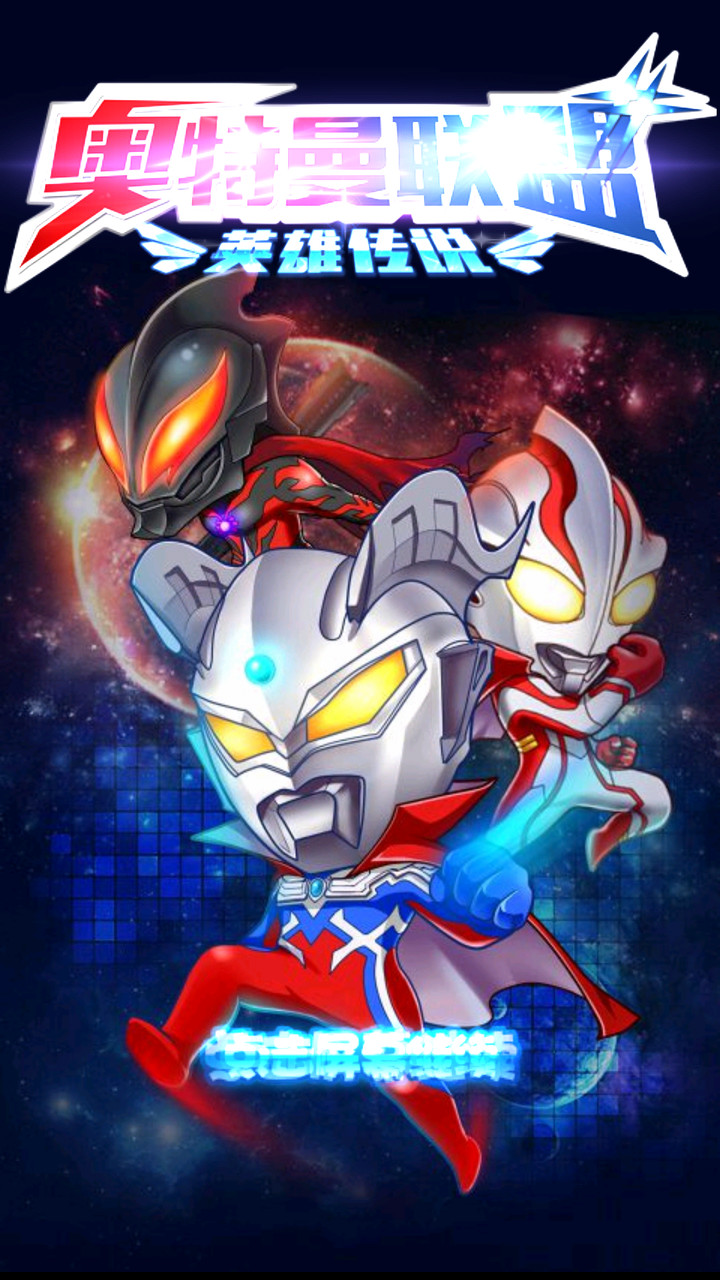 奥特曼联盟（英雄传说）破解版<span>(mod)</span> screenshot image 1_Popularmodapk.com