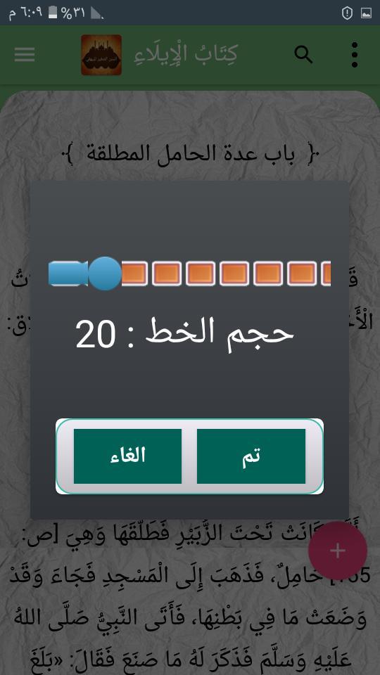 السنن الصغير للبيهقي screenshot image 8_Popularmodapk.com