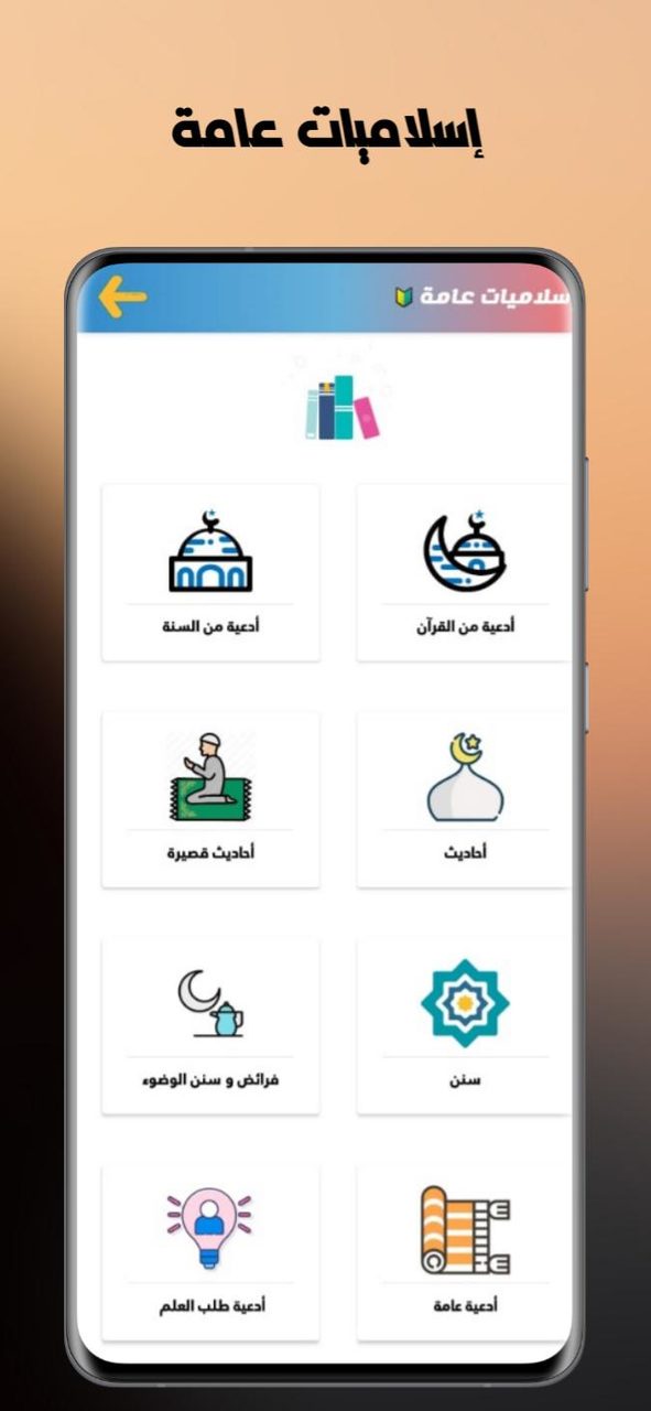 مكتبتي | أدعية , قصص الانبياء screenshot image 4_Popularmodapk.com