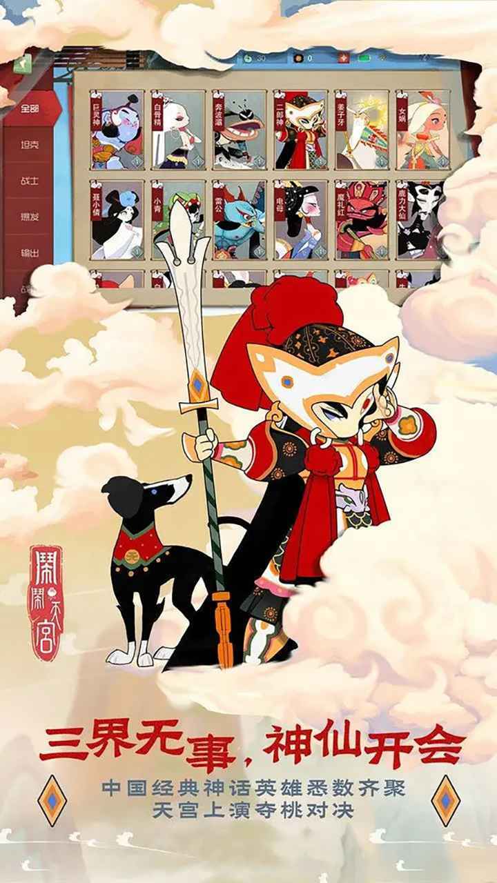 闹闹天宫(测试服)<span>(beta)</span> screenshot image 2_Popularmodapk.com