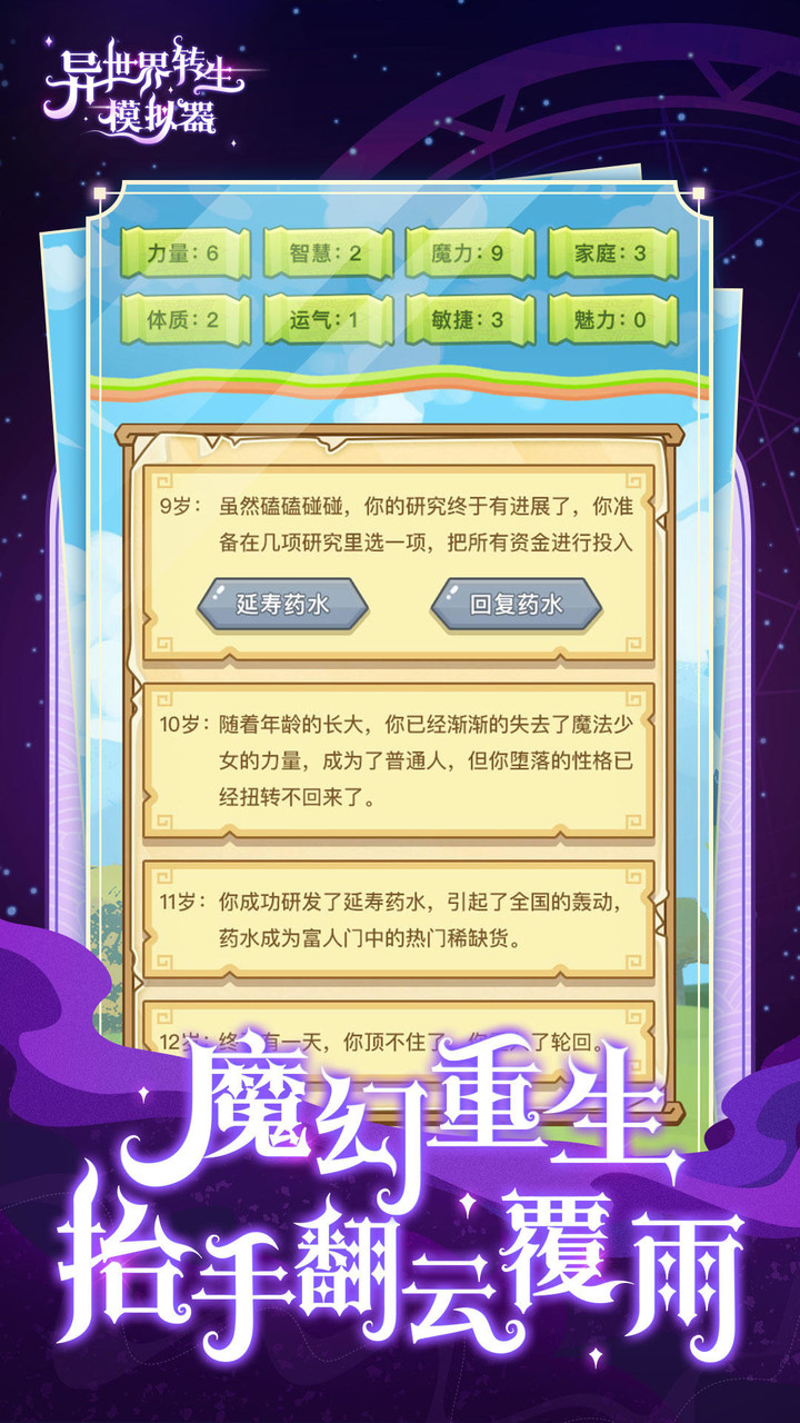 异世界转生模拟器<span>(No ads)</span> screenshot image 8_Popularmodapk.com