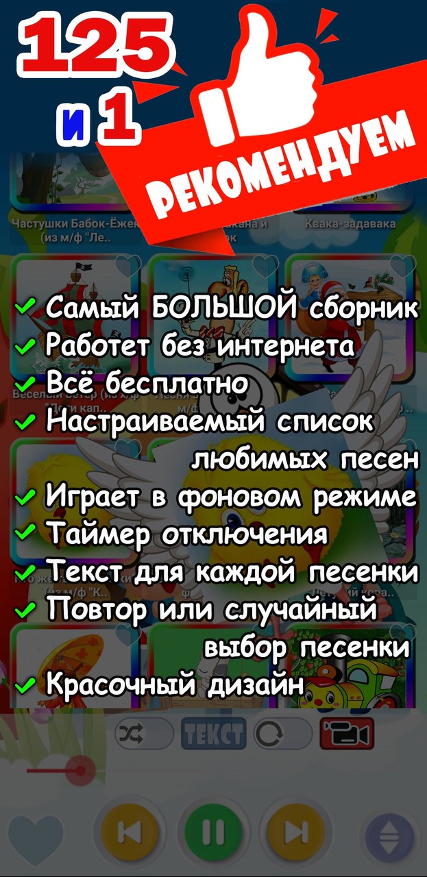 Детские песни. 125 и 1 песенка screenshot image 2_Popularmodapk.com